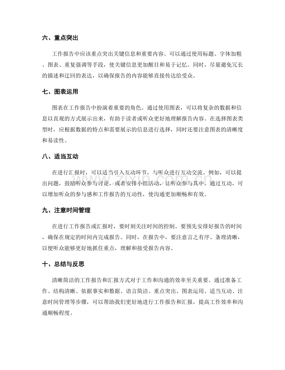 清晰简洁的工作报告和汇报方式.docx_第2页
