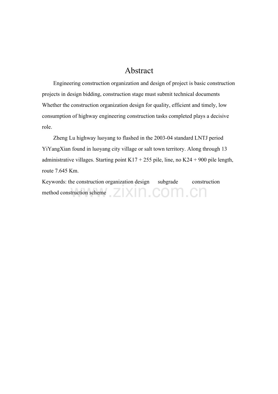 郑卢高速四标路基施工组织设计.docx_第2页