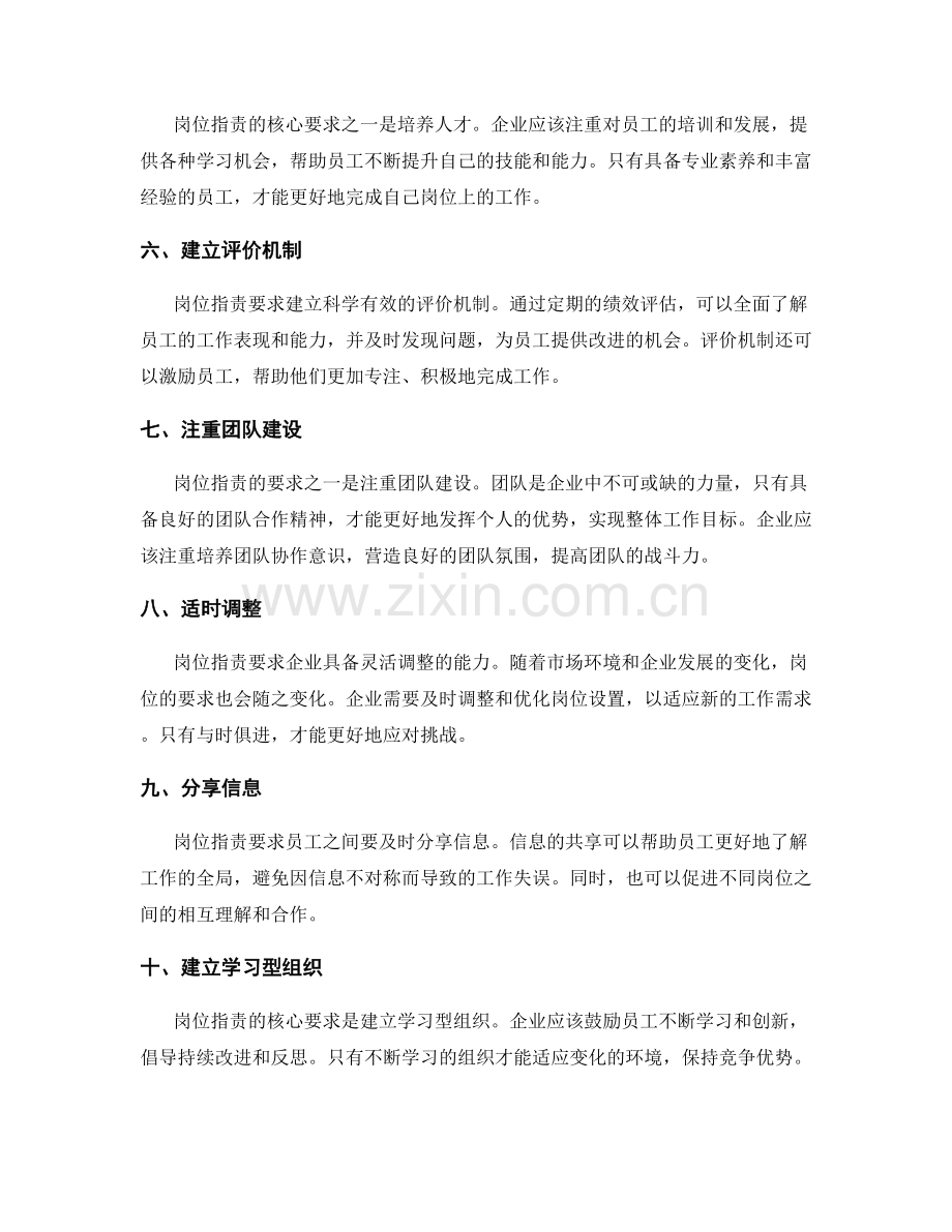 岗位职责的核心要求与工作方法.docx_第2页