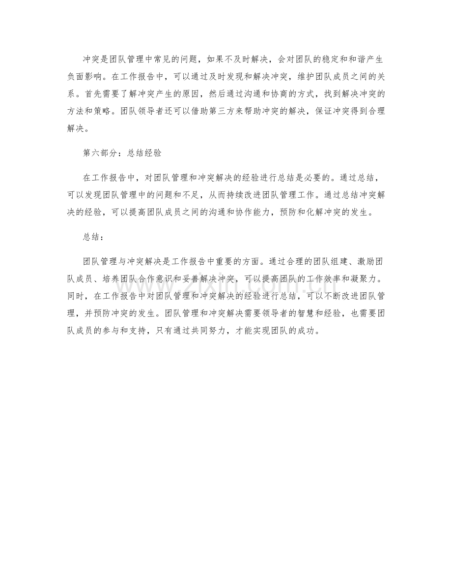 工作报告中的团队管理与冲突解决.docx_第2页