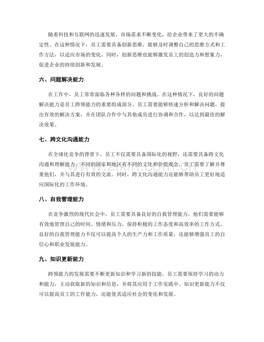 岗位职责的跨领域能力要求与发展.docx_第2页