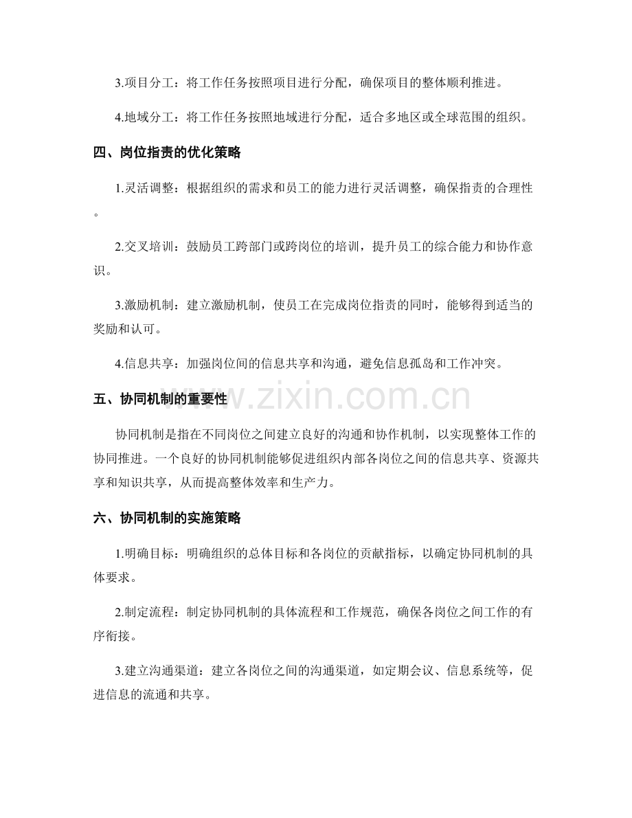 岗位职责的合理分工与协同机制.docx_第2页