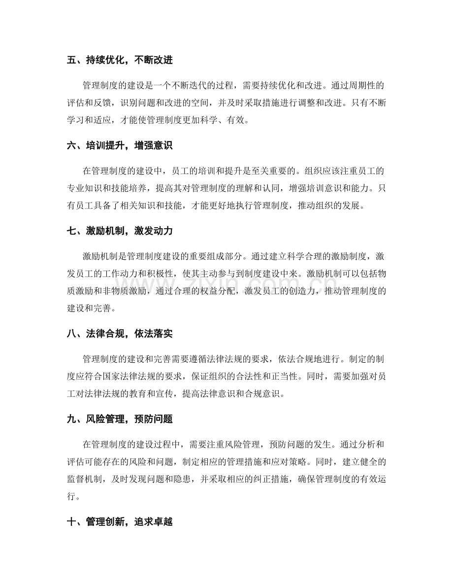 管理制度的科学建设与完善策略.docx_第2页
