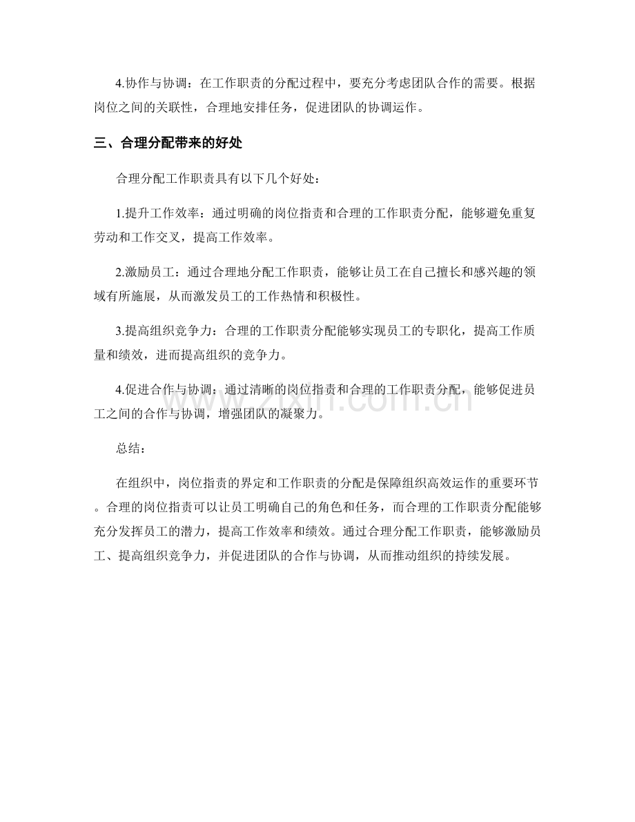 岗位职责的界定与工作职责的分配.docx_第2页