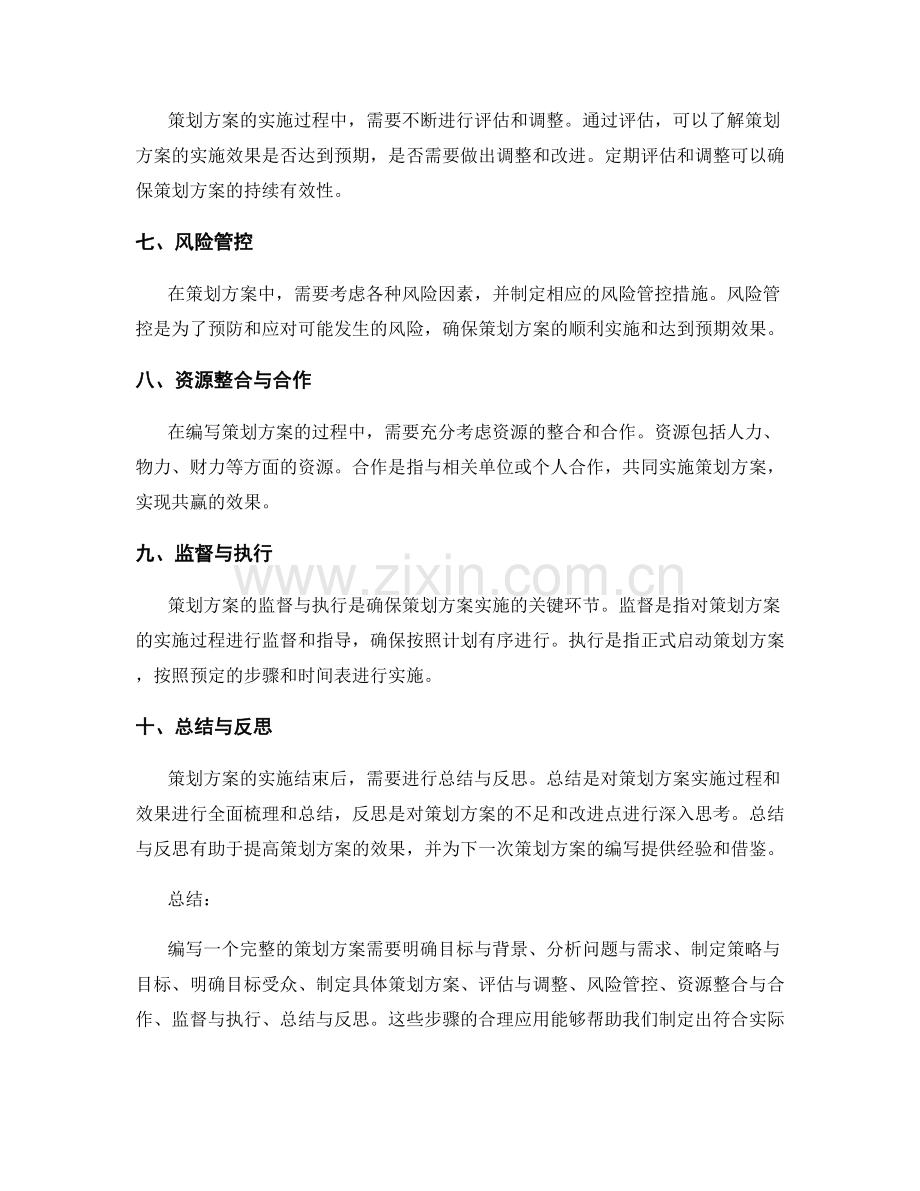 详解策划方案的编写思路.docx_第2页