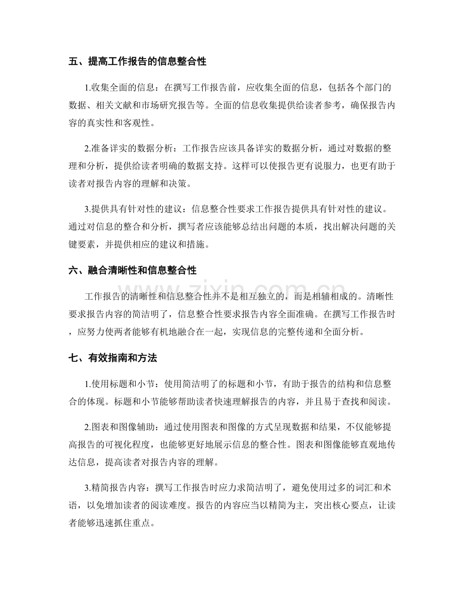 工作报告的清晰性与信息整合.docx_第2页