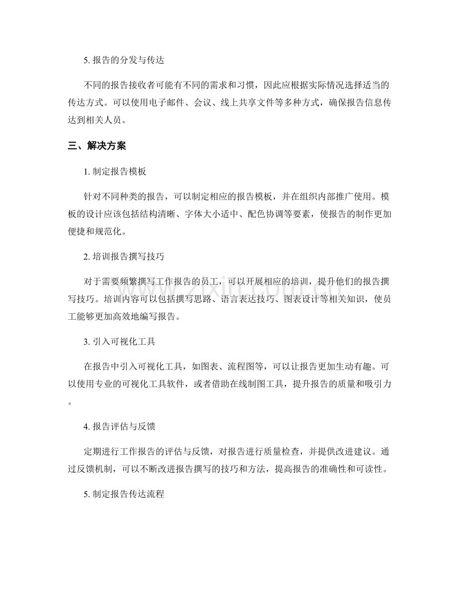 工作报告的需求分析与解决方案.docx_第2页