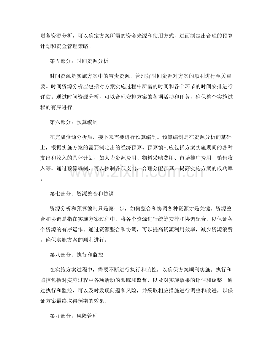 实施方案的资源分析与预算编制.docx_第2页