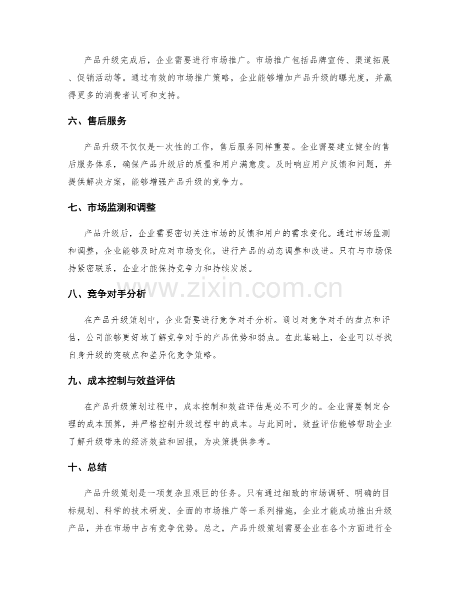产品升级策划方案.docx_第2页