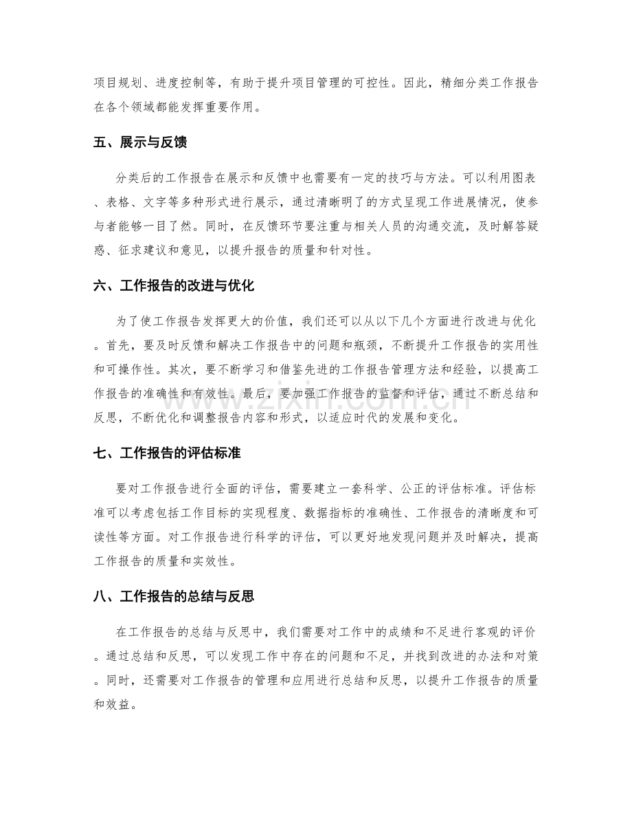 工作报告精细分类.docx_第2页