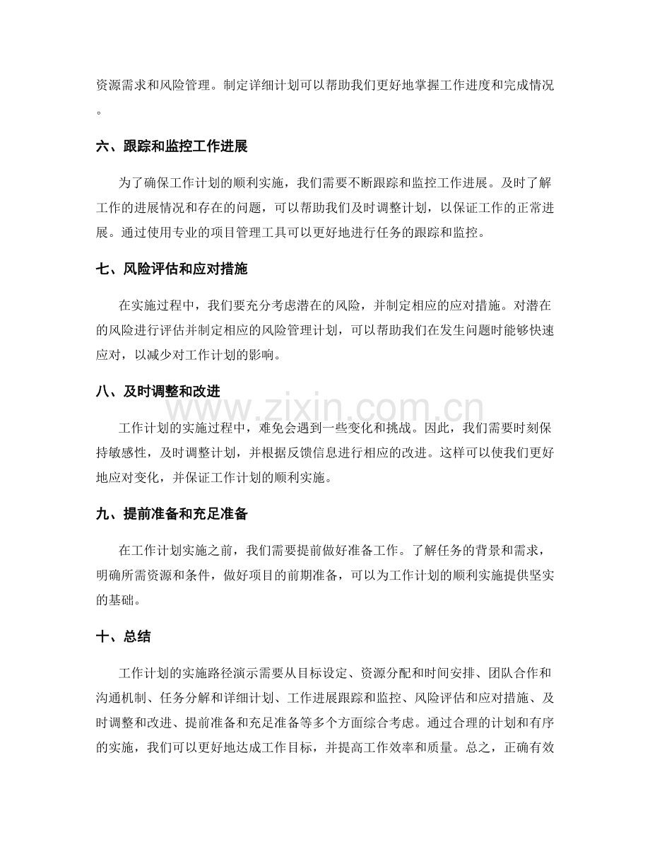 工作计划的实施路径演示.docx_第2页