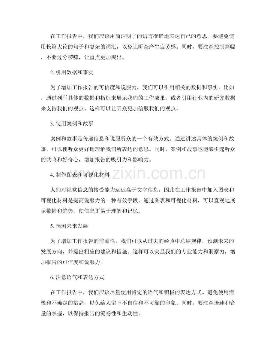 工作报告的重要性与说服力技巧.docx_第2页