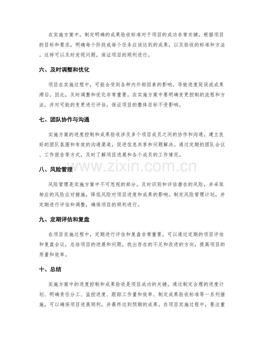 实施方案中的进度控制和成果验收.docx_第2页