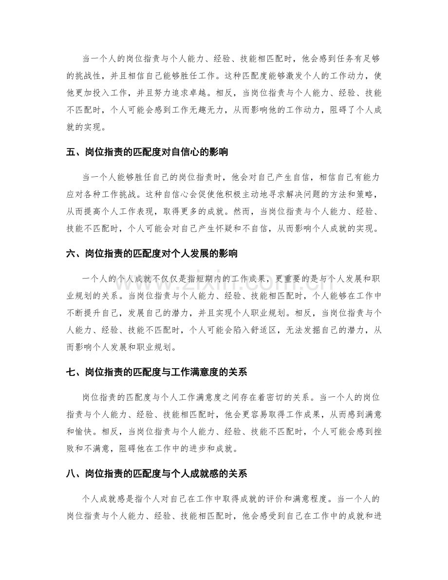 岗位职责的匹配度与个人成就的关联性.docx_第2页