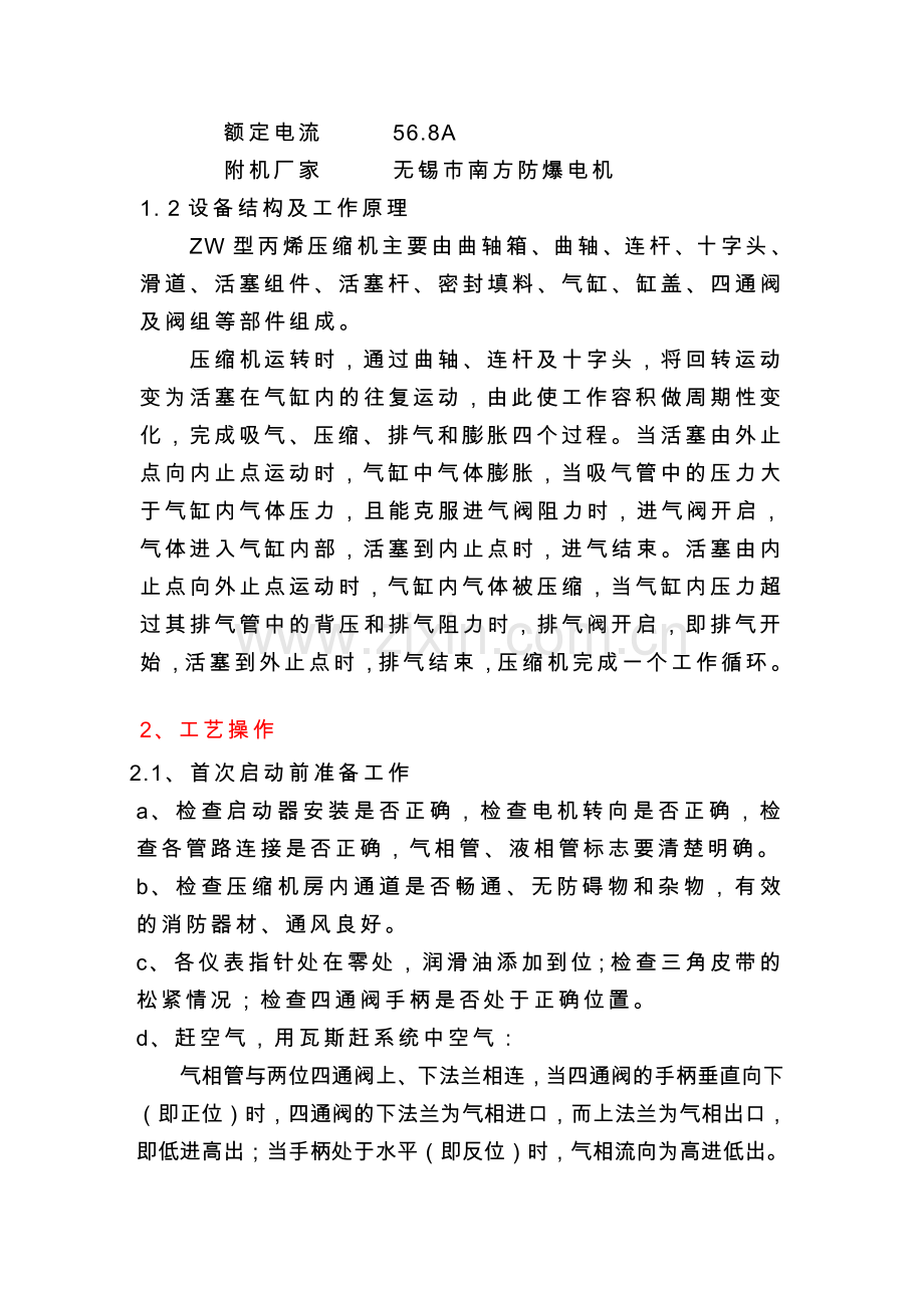 压缩机操作规程资料.doc_第2页