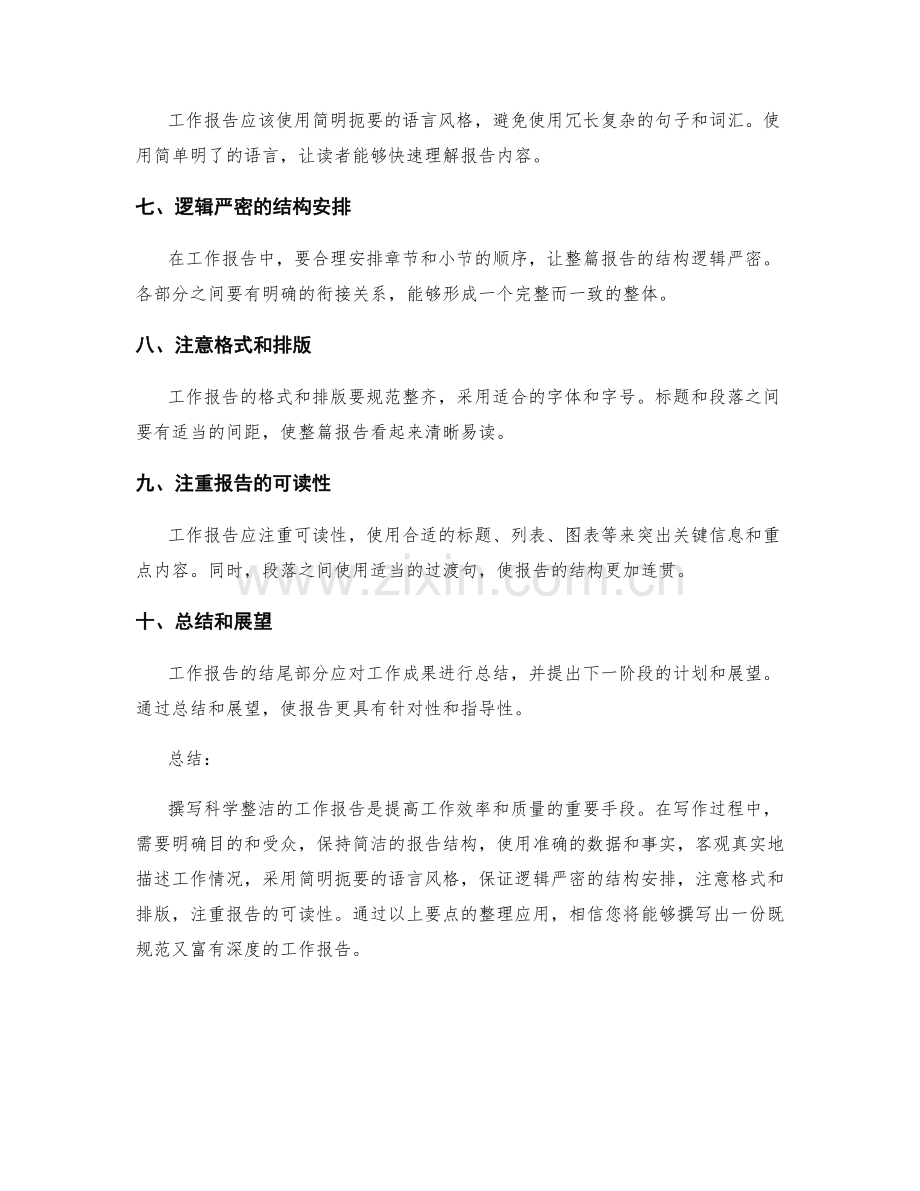 工作报告撰写要点的科学整理.docx_第2页
