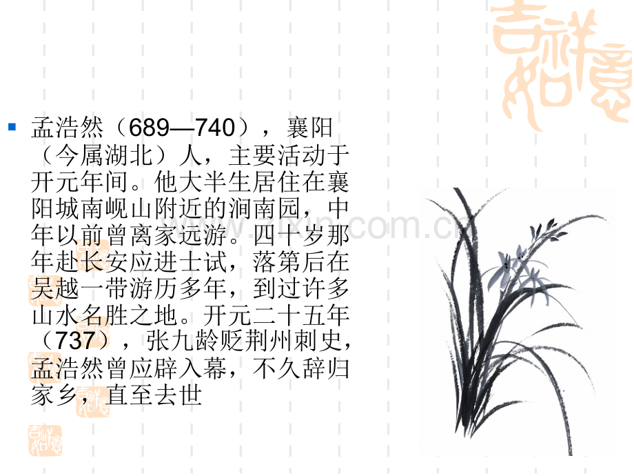 5孟浩然与王维.pptx_第2页
