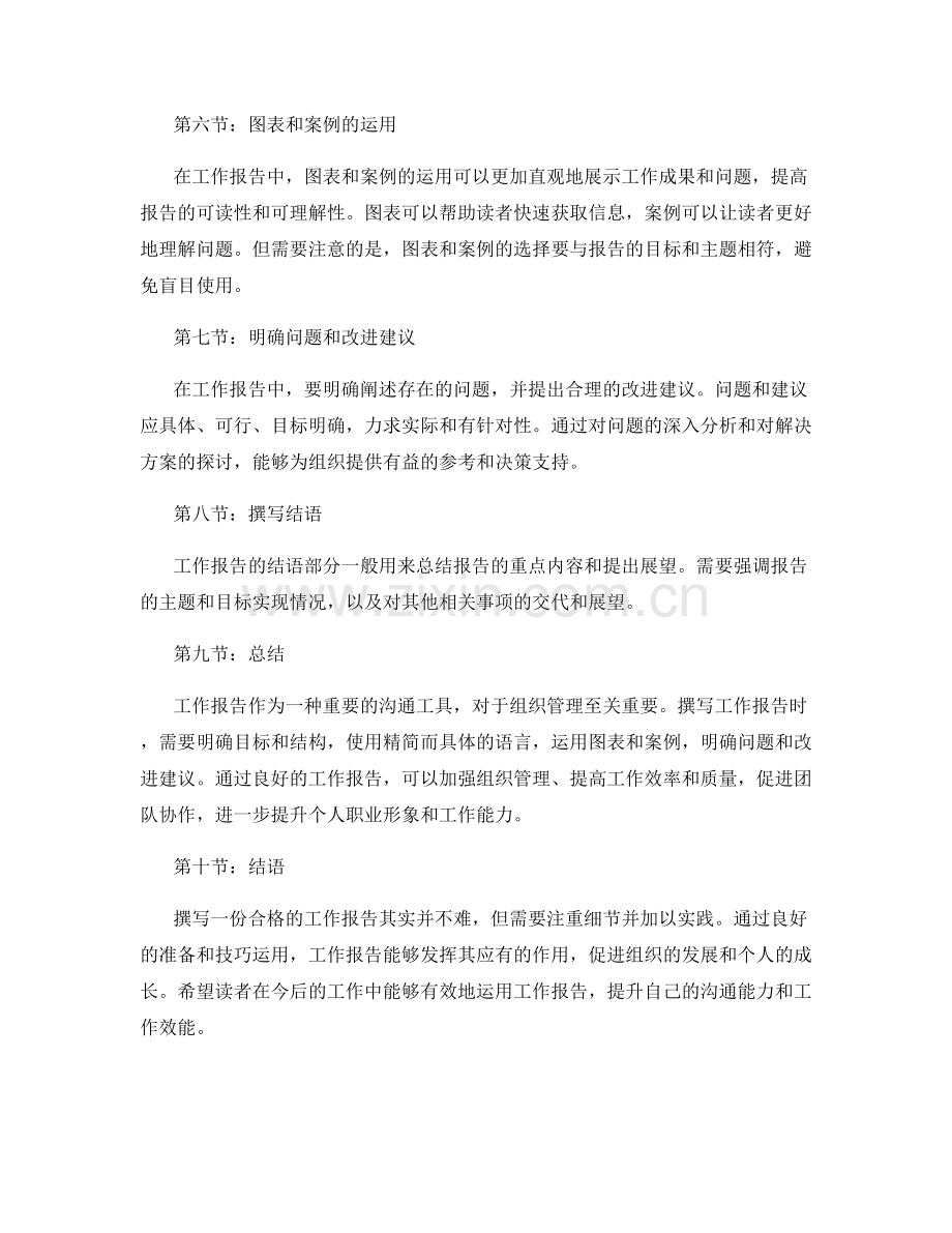 工作报告的重要性和撰写技巧.docx_第2页