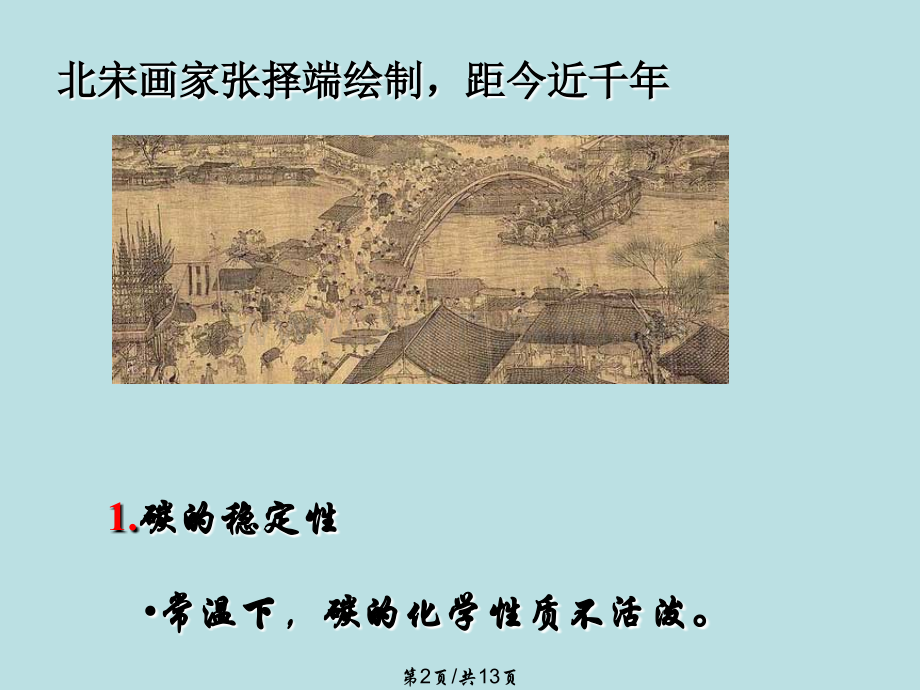 九年级化学上册碳化学性质.pptx_第2页