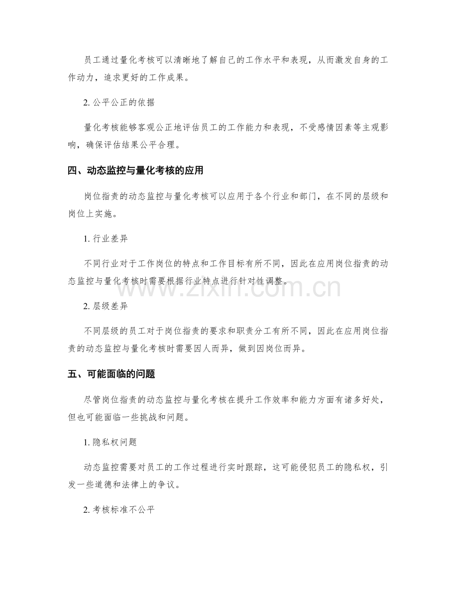 岗位职责的动态监控与量化考核.docx_第2页