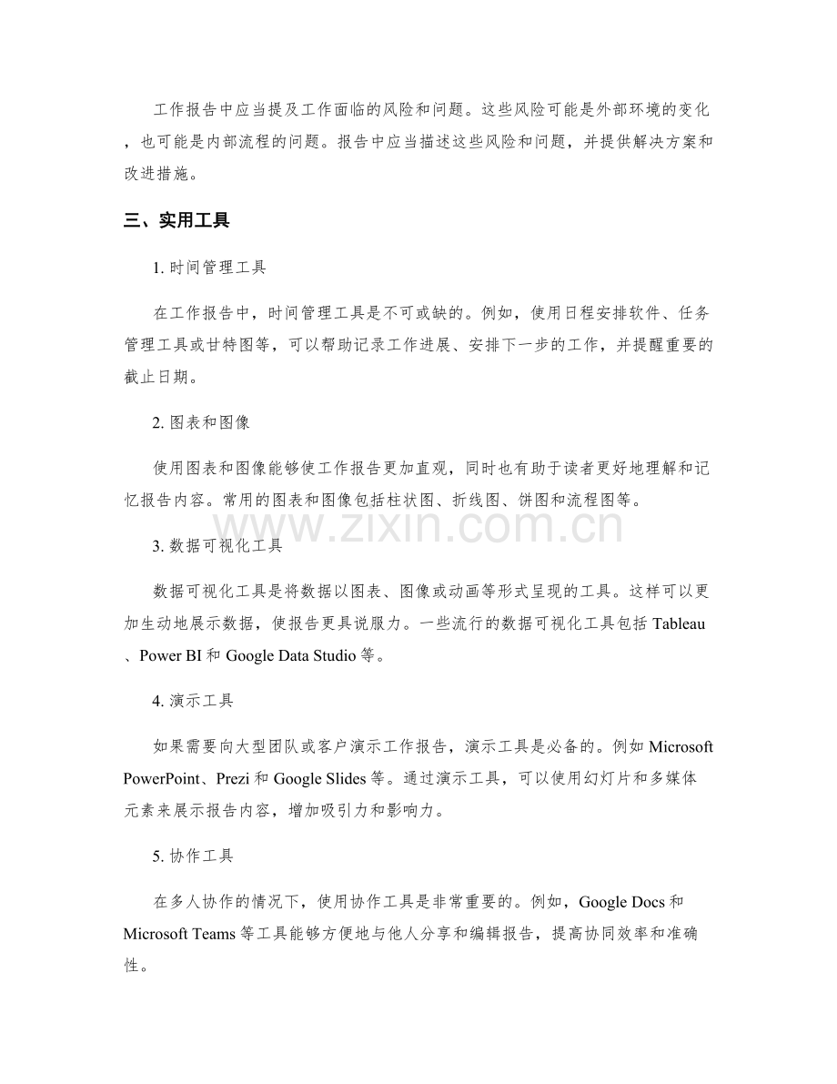 工作报告的核心要点与实用工具.docx_第2页