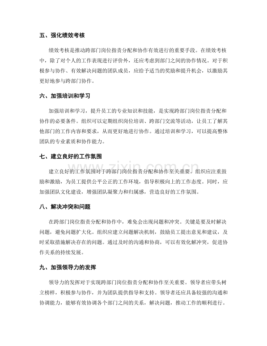 跨部门岗位职责的合理分配与协作.docx_第2页