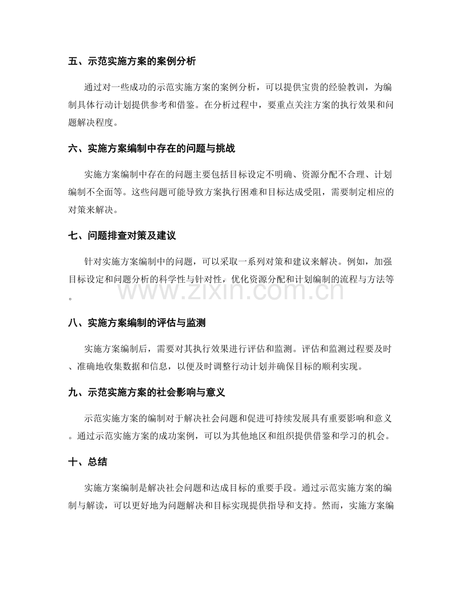 实施方案编制示范解读与点评及问题排查对策.docx_第2页