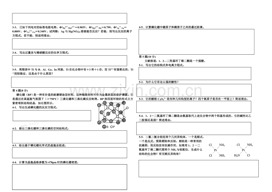 高中化学竞赛模拟试题四.doc_第2页
