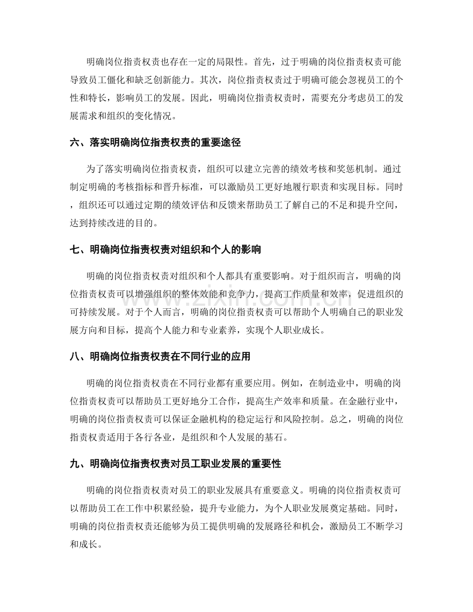 明确的岗位职责权责要求探析.docx_第2页