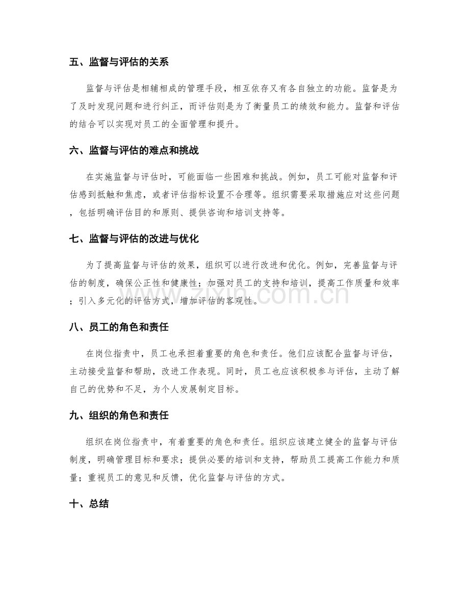 岗位职责中的监督与评估.docx_第2页