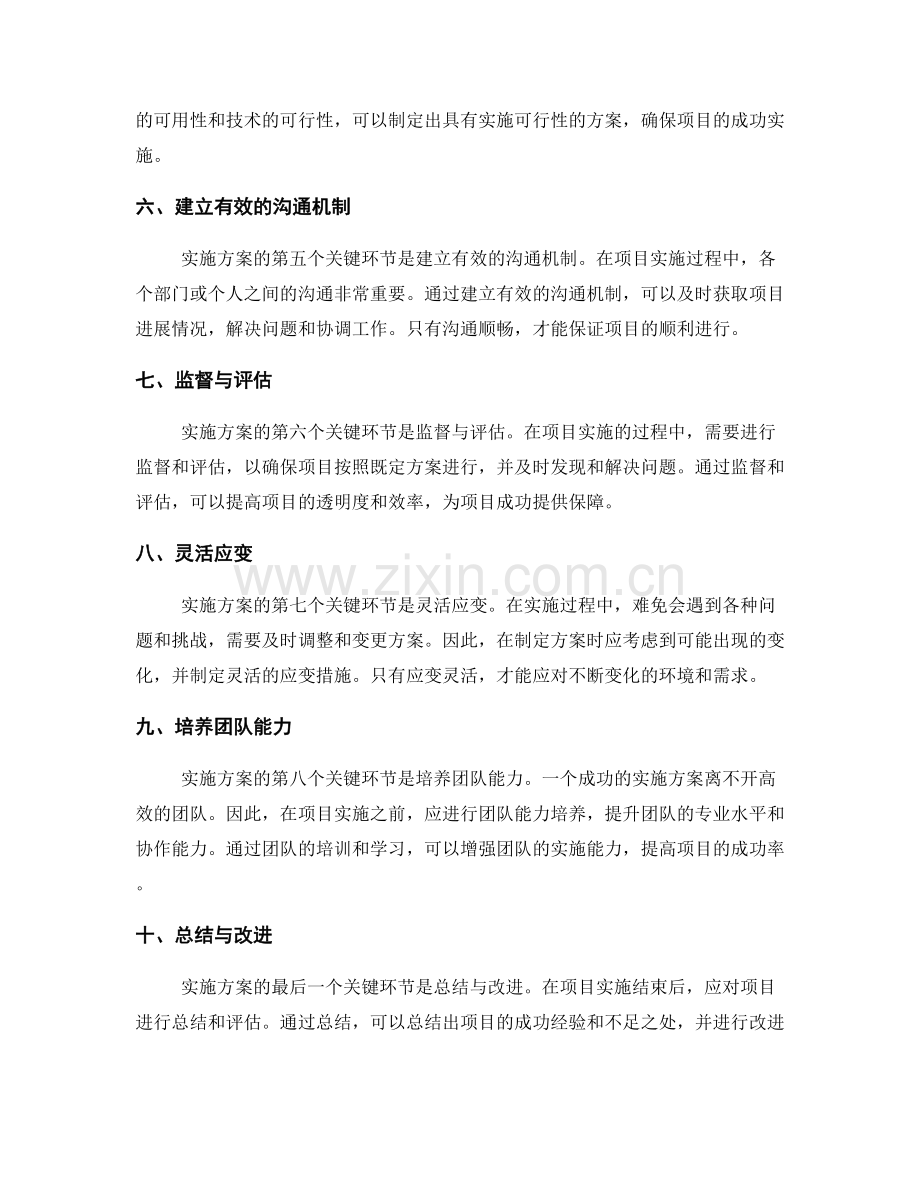 实施方案的关键环节与指导原则.docx_第2页