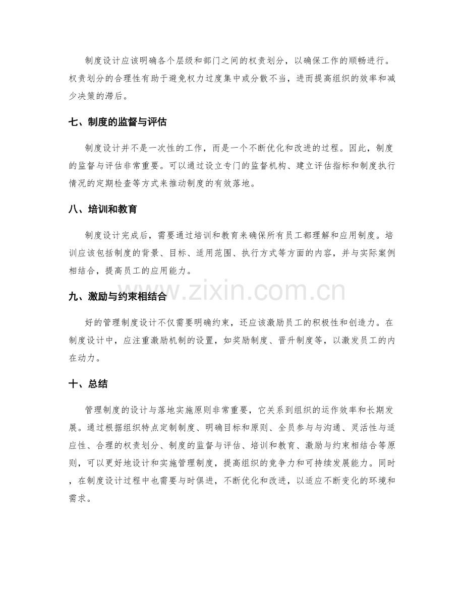 管理制度的设计与落地实施原则.docx_第2页