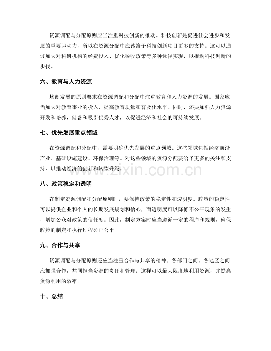 实施方案的资源调配与分配原则.docx_第2页