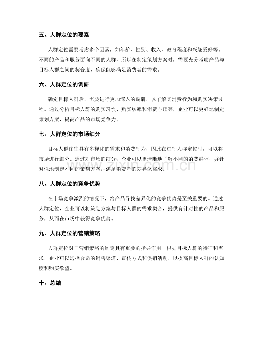 策划方案的市场调查与人群定位.docx_第2页