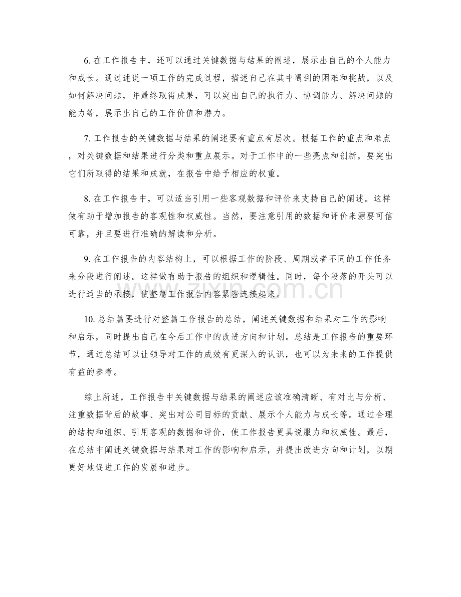 工作报告的关键数据与结果阐述.docx_第2页