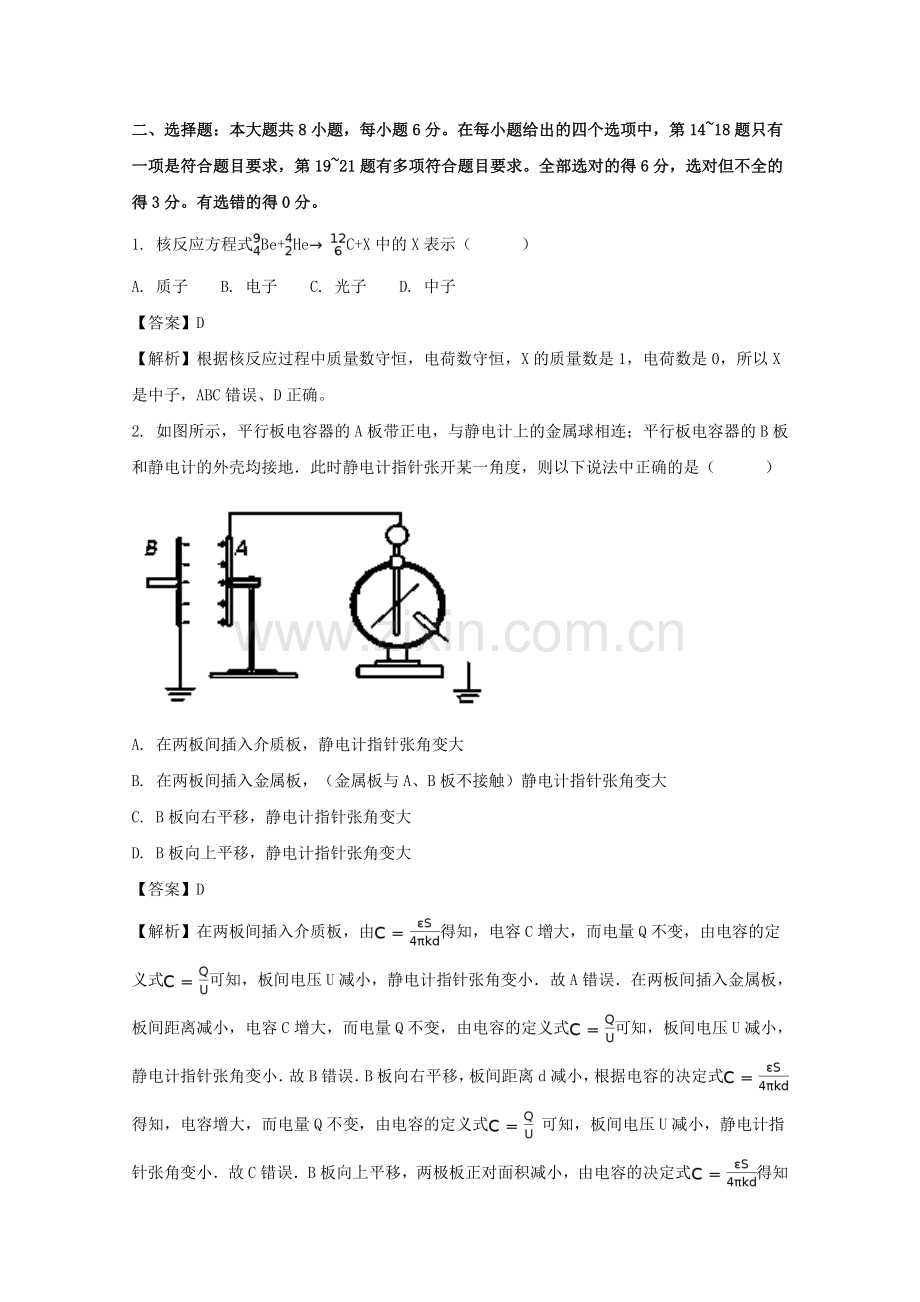 高三物理第三次模拟考试试题含解析.doc_第1页