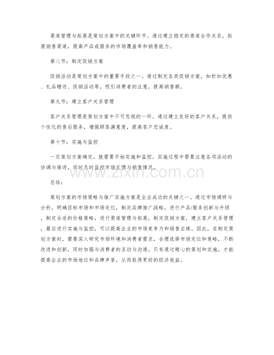 策划方案的市场策略与推广实施方案.docx_第2页