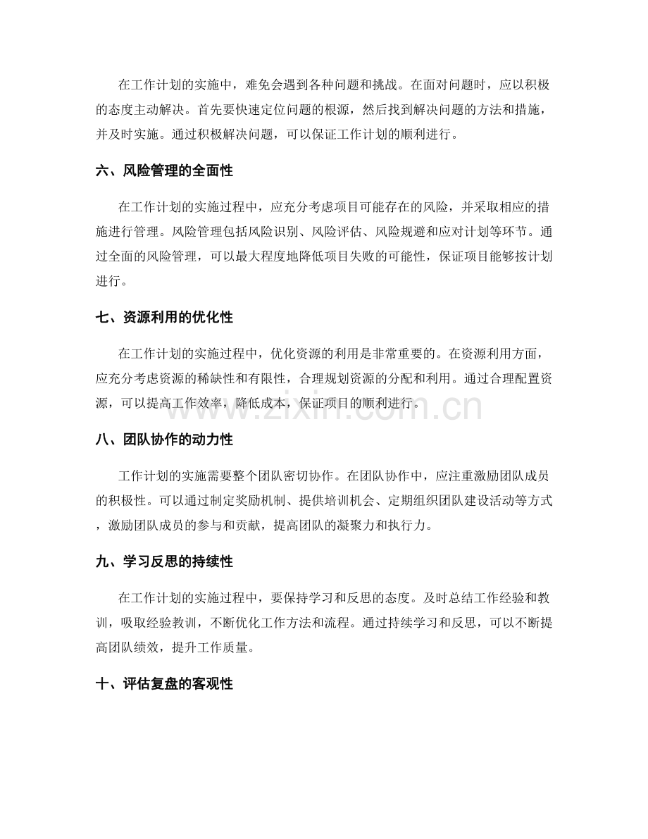 工作计划的实施过程管理技巧.docx_第2页