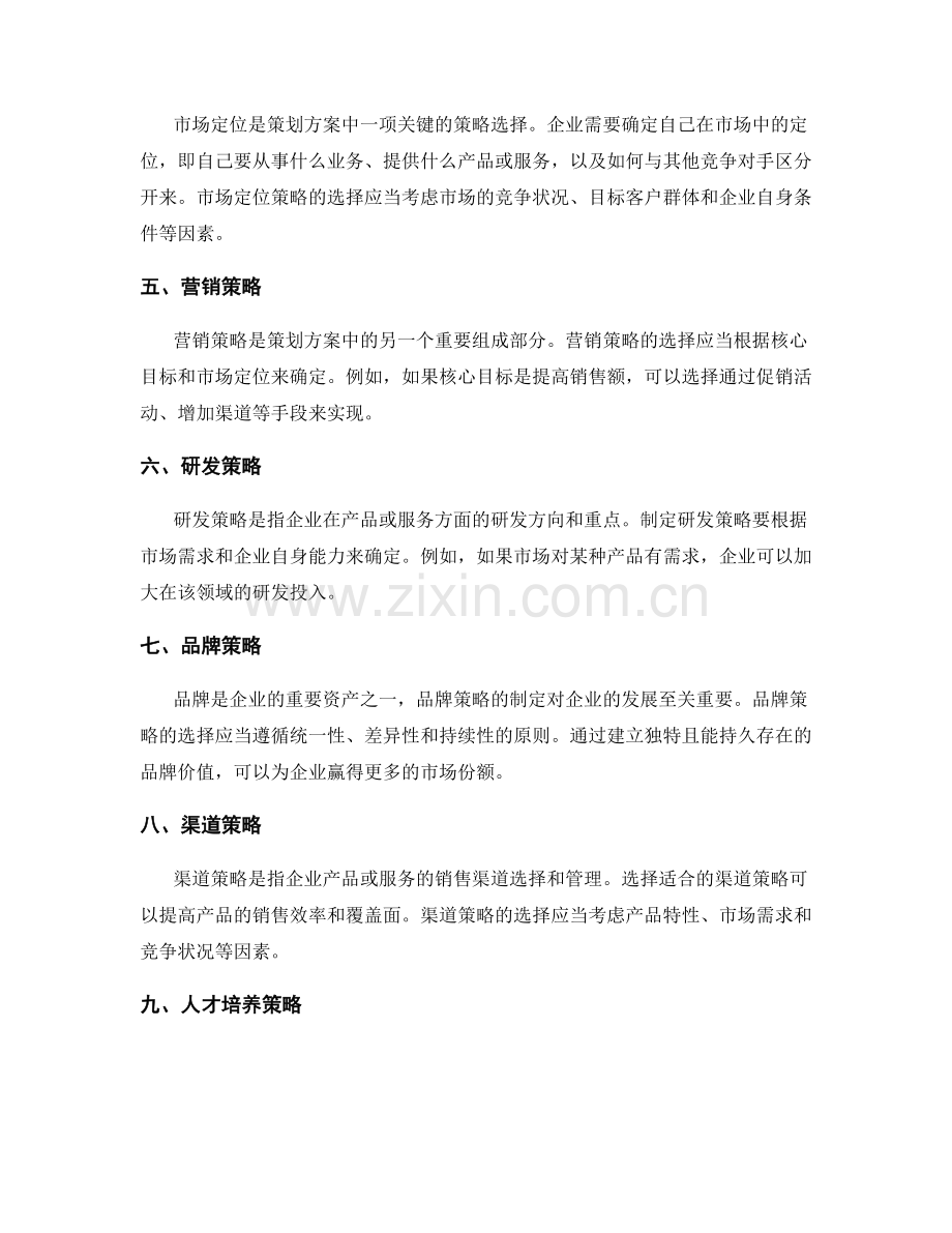 策划方案制定的核心目标与策略选择.docx_第2页