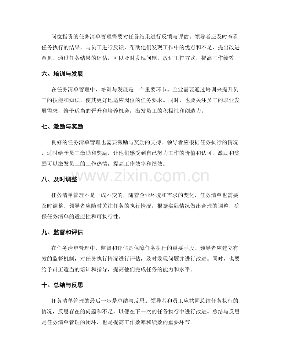 岗位职责的任务清单管理.docx_第2页