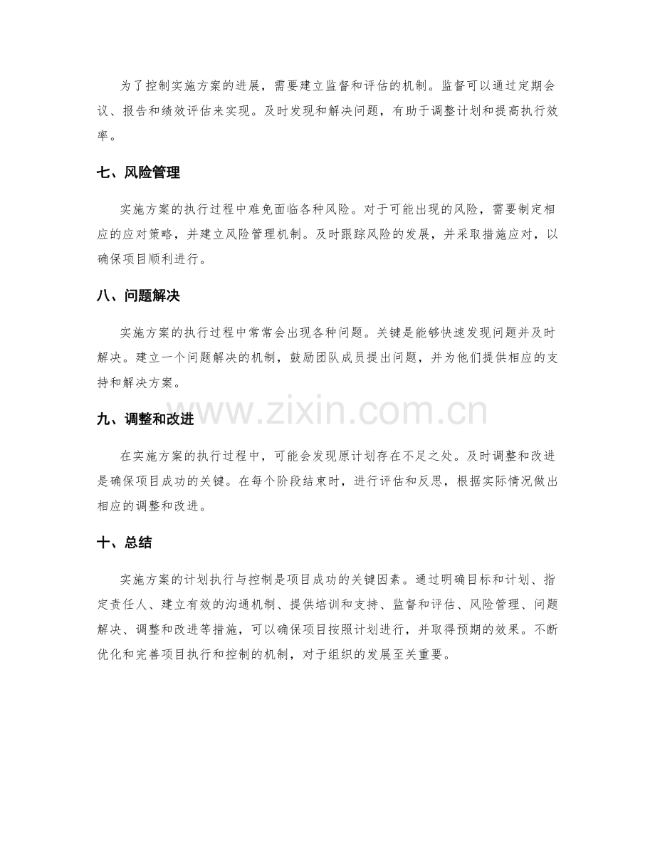 实施方案的计划执行与控制.docx_第2页