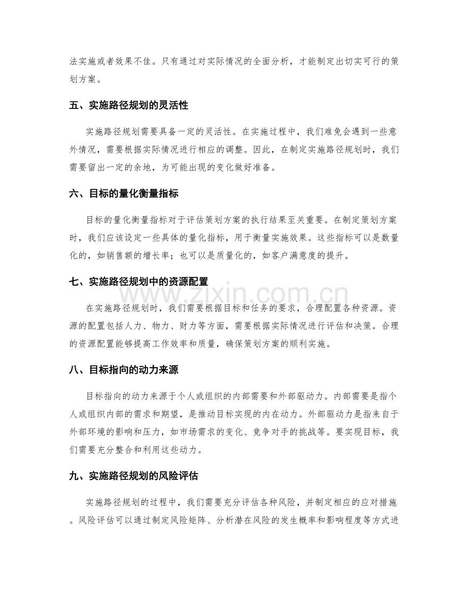 策划方案的目标指向与实施路径规划.docx_第2页