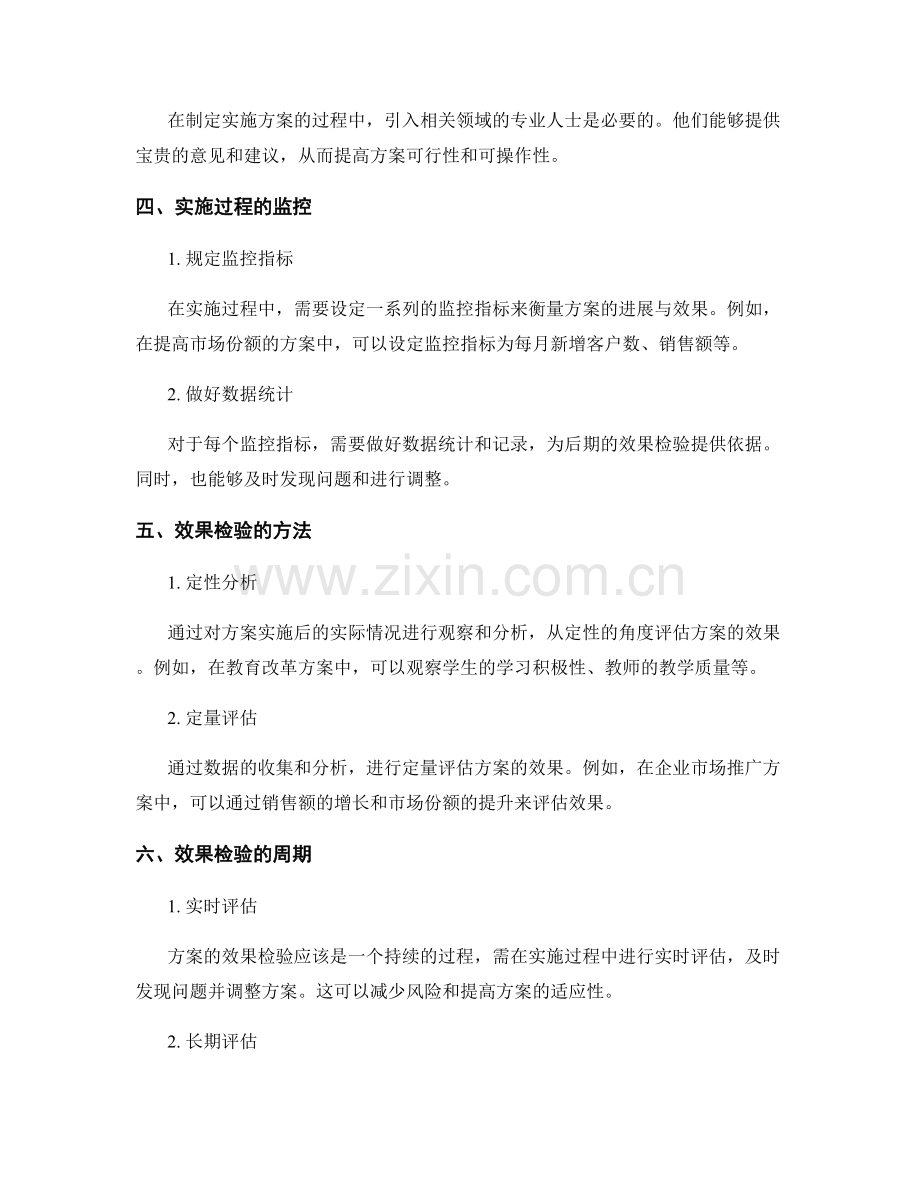 实施方案的目标达成与效果检验方法.docx_第2页