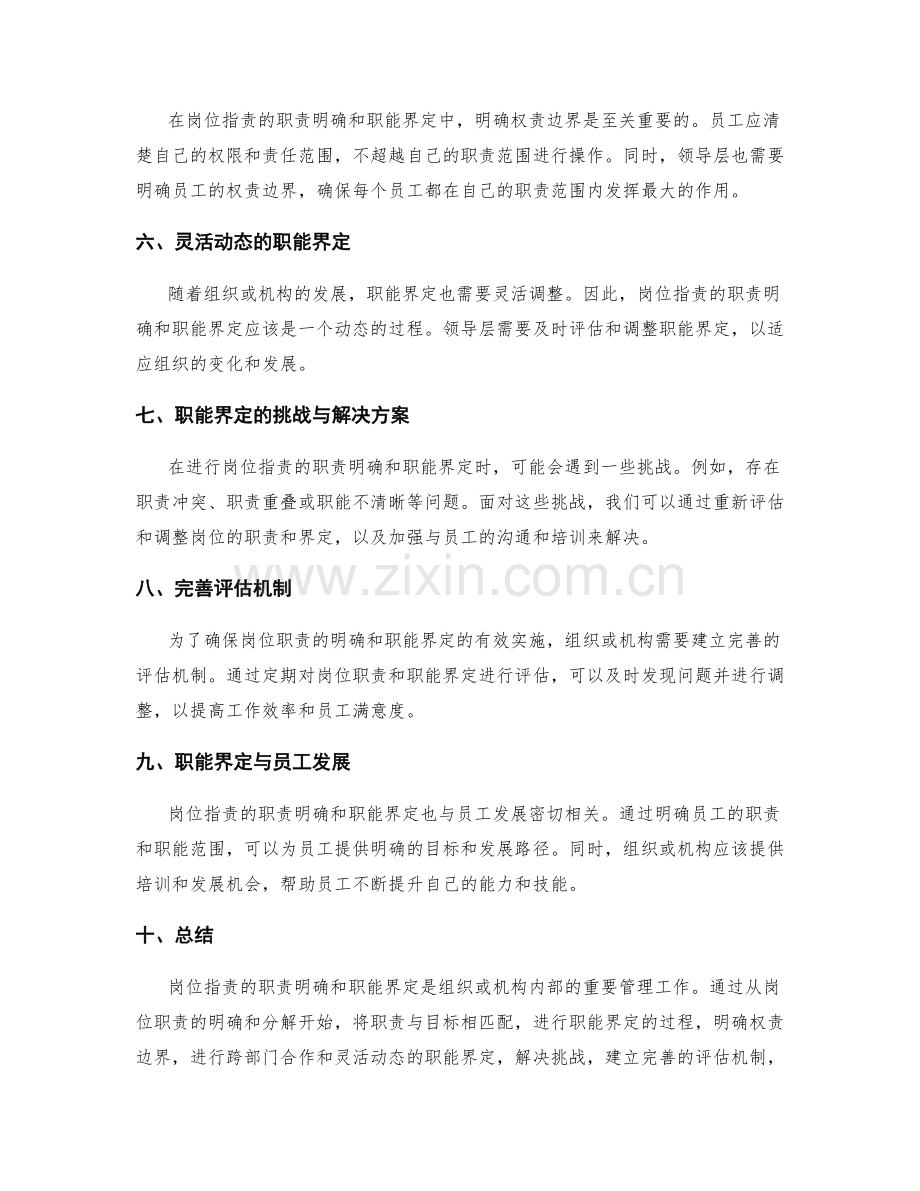 岗位职责的职责明确和职能界定方法论.docx_第2页