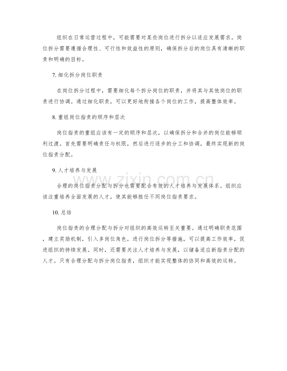 岗位职责的合理分配与拆分.docx_第2页