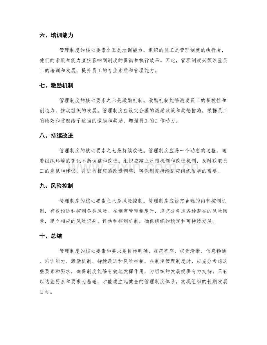 管理制度的核心要素和要求.docx_第2页
