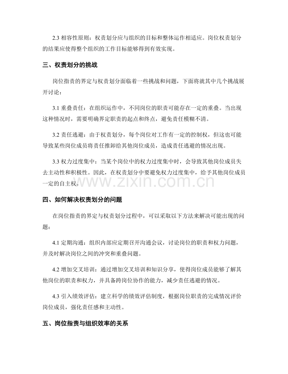 岗位职责的界定与权责划分.docx_第2页