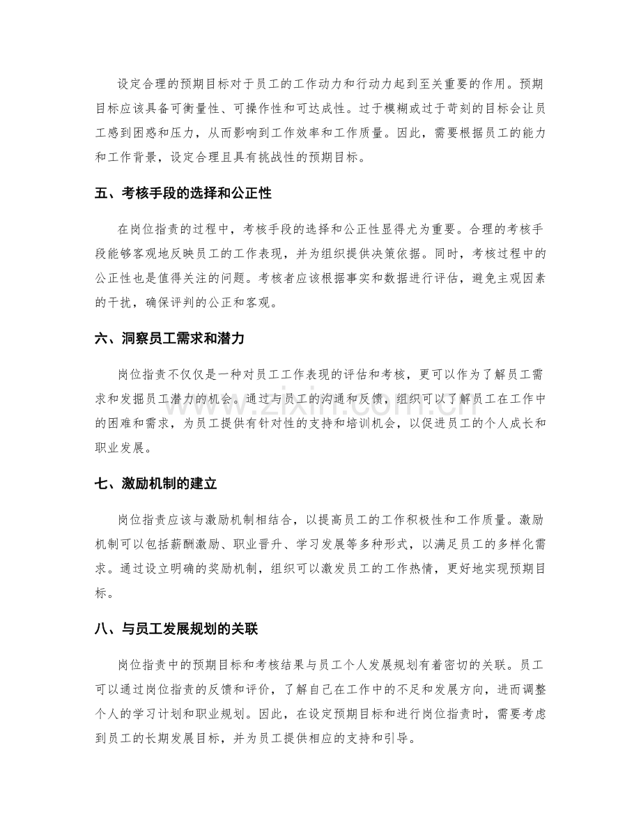 岗位职责中的预期目标与考核.docx_第2页