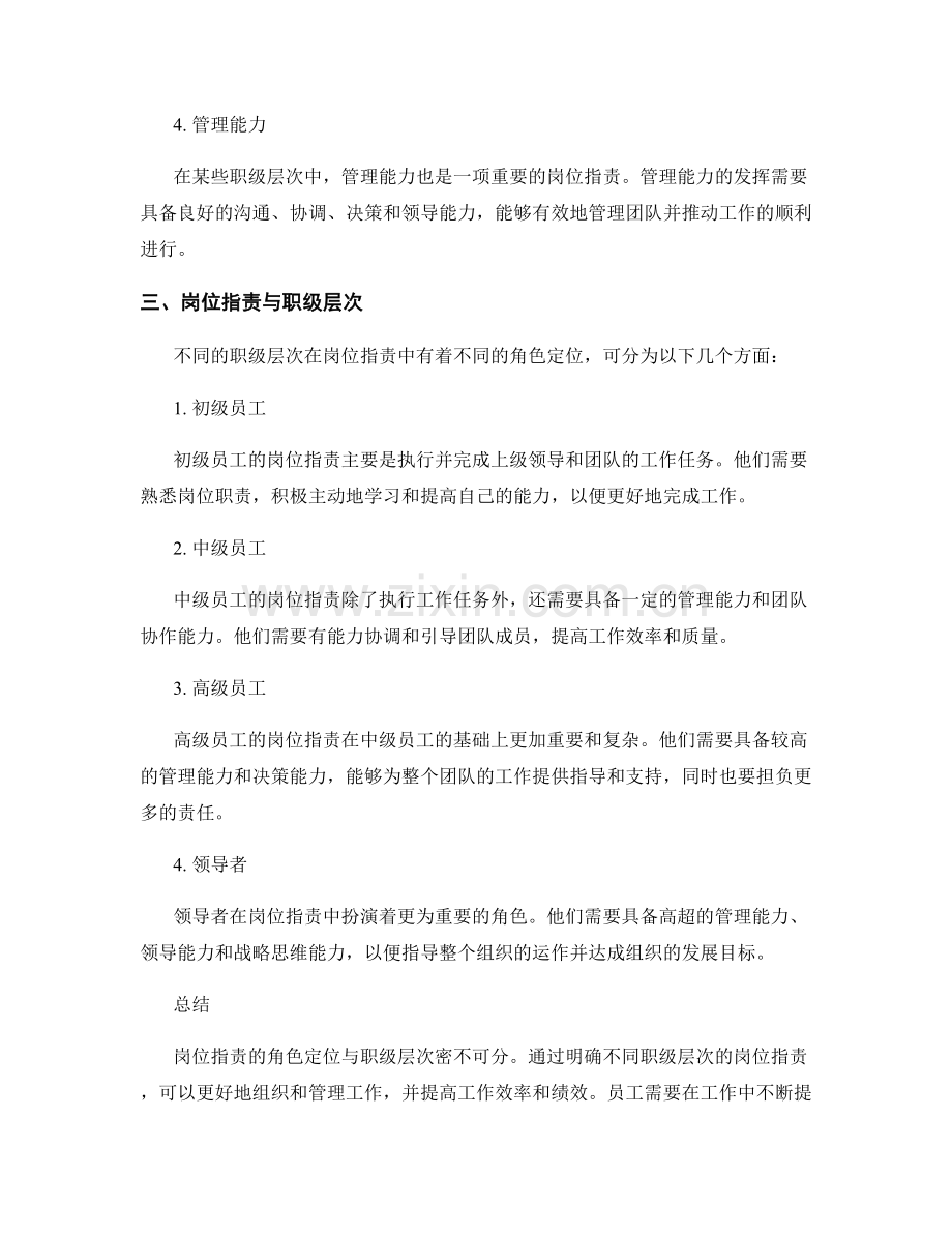 岗位职责的角色定位与职级层次.docx_第2页