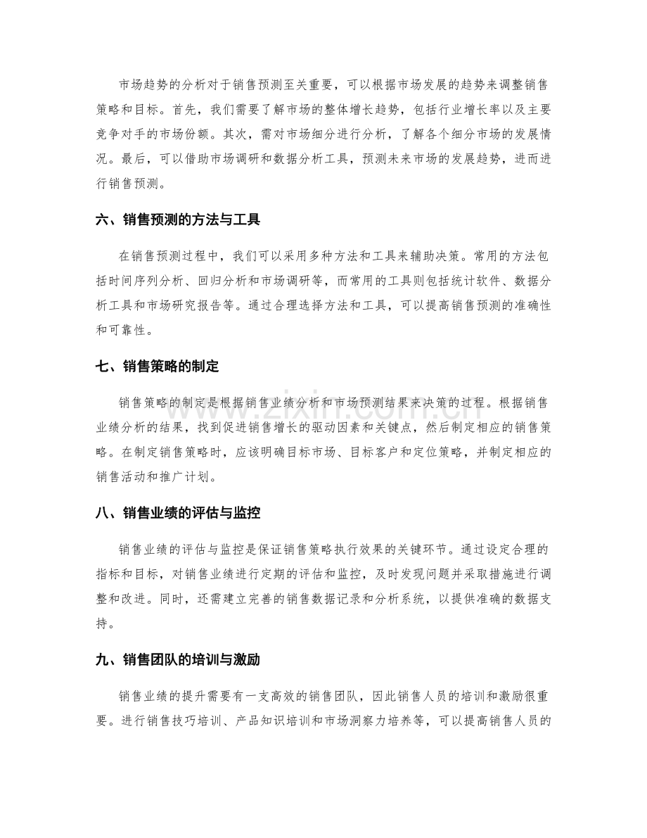 销售业绩分析与预测报告.docx_第2页